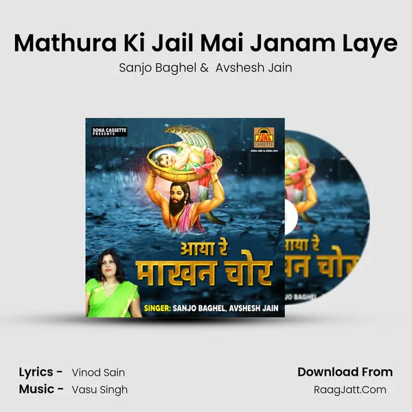 Mathura Ki Jail Mai Janam Laye MP3 Song by Sanjo Baghel Cover