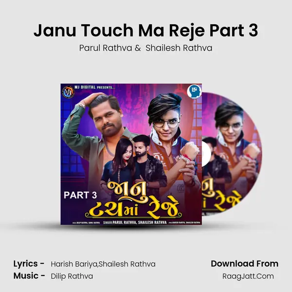 Janu Touch Ma Reje Part 3 - Parul Rathva