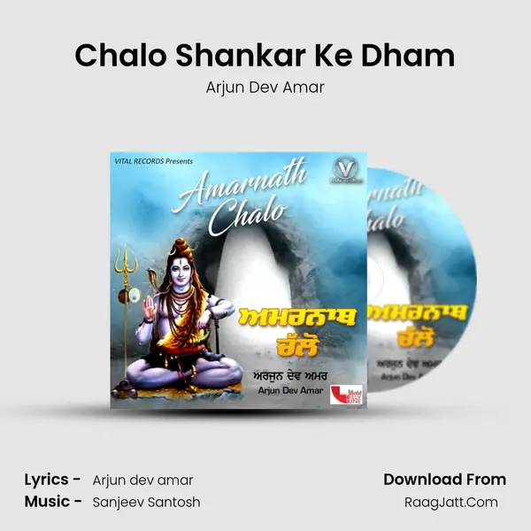 Chalo Shankar Ke Dham Cover