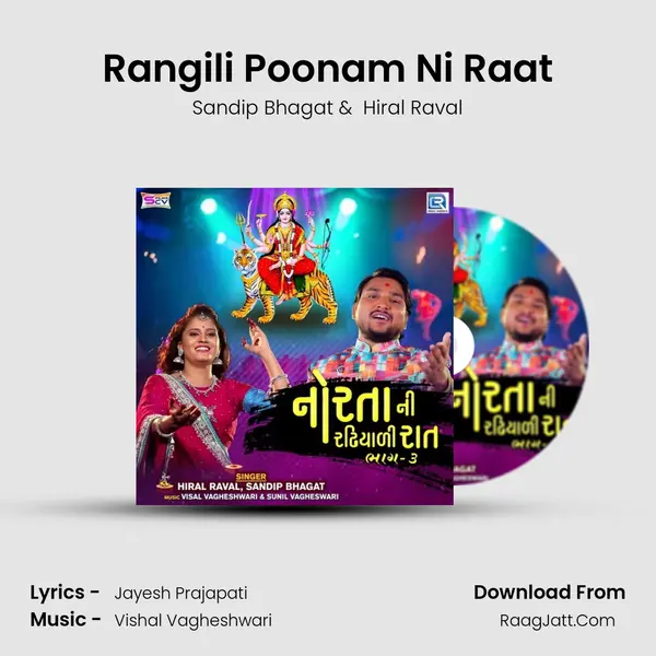 Rangili Poonam Ni Raat mp3 song
