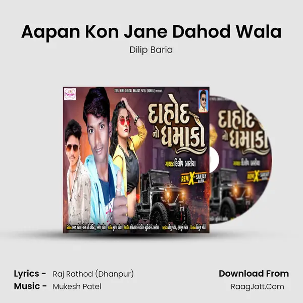 Aapan Kon Jane Dahod Wala MP3 Song by Dilip Baria Cover