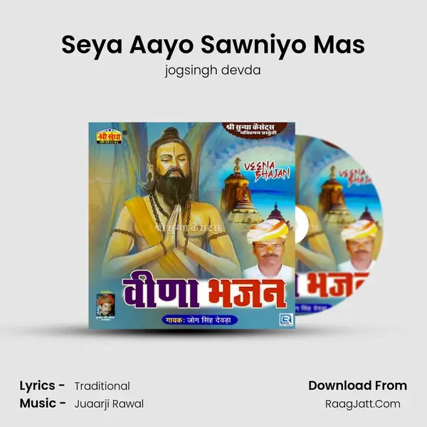 Seya Aayo Sawniyo Mas MP3 Song by jogsingh devda Cover