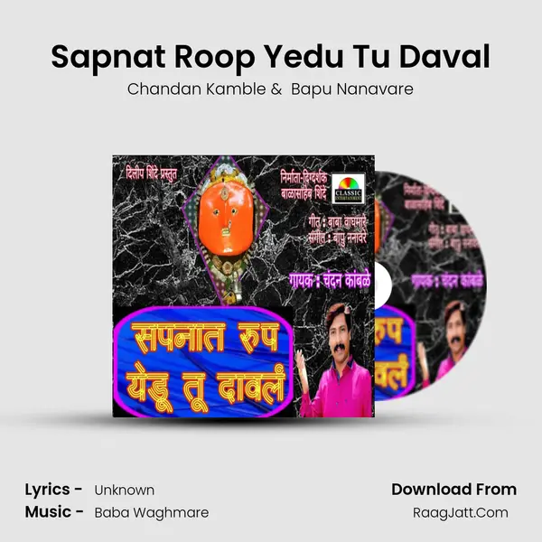 Sapnat Roop Yedu Tu Daval - Chandan Kamble