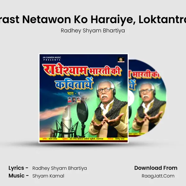 He Prabhu Bhrast Netawon Ko Haraiye, Loktantra Ko Bachaiye Cover