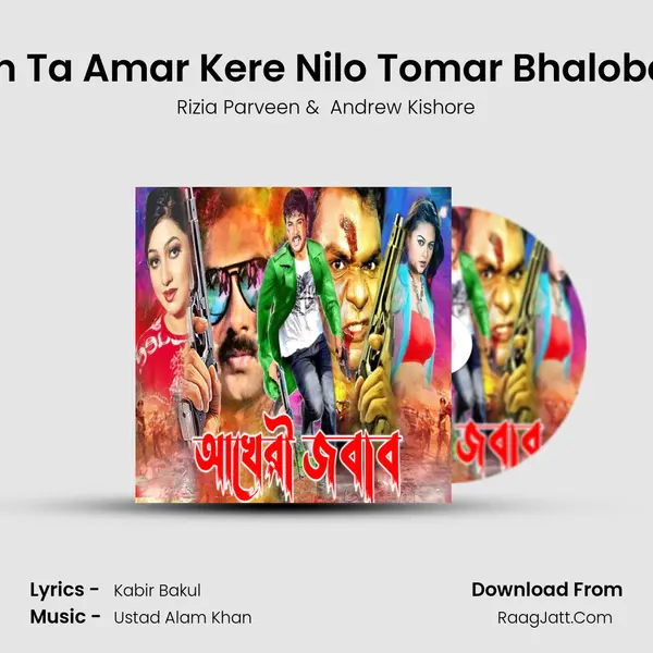 Mon Ta Amar Kere Nilo Tomar Bhalobasa mp3 song