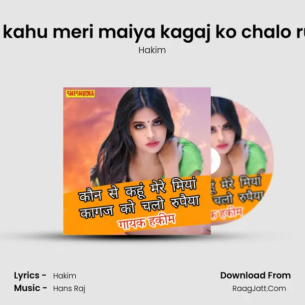 Kon se kahu meri maiya kagaj ko chalo rupaiya mp3 song