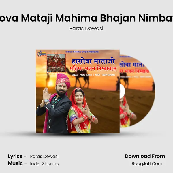 Hasova Mataji Mahima Bhajan Nimbawas mp3 song