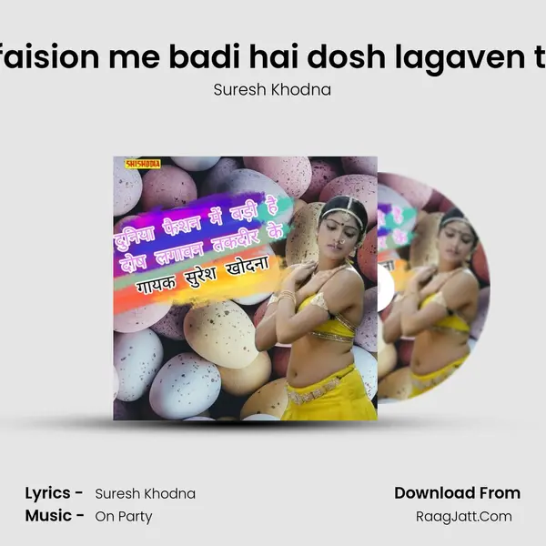 Duniya faision me badi hai dosh lagaven takdir ke mp3 song