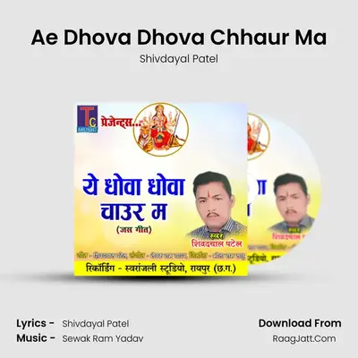 Ae Dhova Dhova Chhaur Ma mp3 song