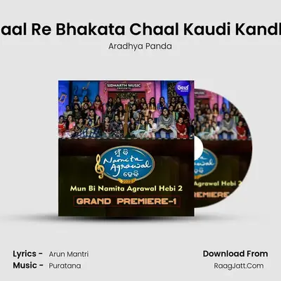 Chaal Re Bhakata Chaal Kaudi Kandhei MP3 Song by Aradhya Panda Cover