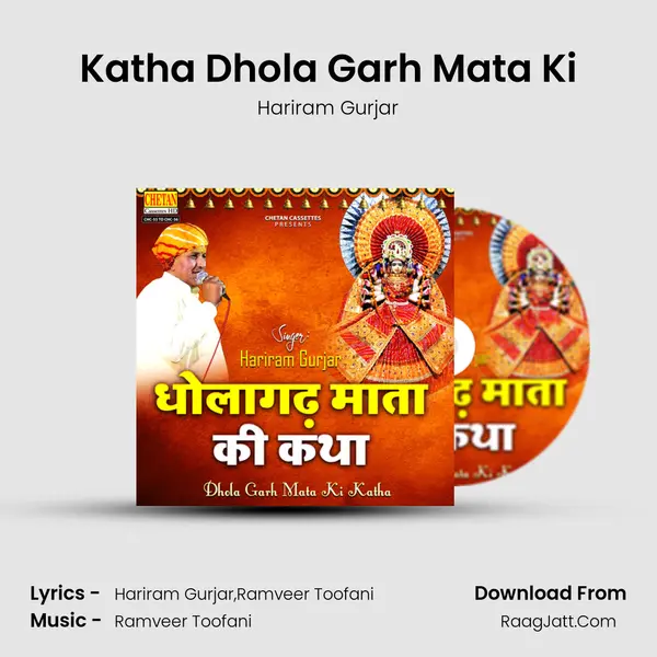 Katha Dhola Garh Mata Ki Cover