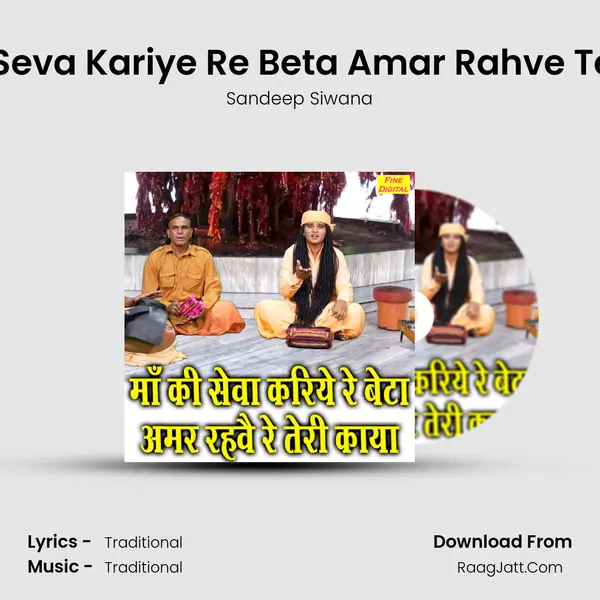 Maa Ki Seva Kariye Re Beta Amar Rahve Teri Kaya mp3 song