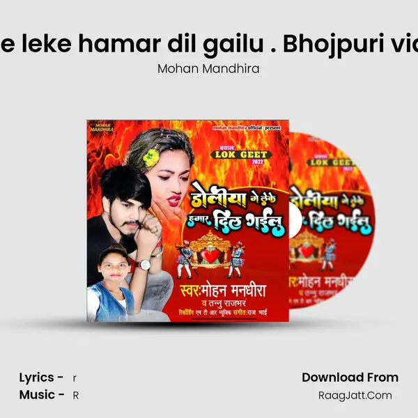 Doliya me leke hamar dil gailu . Bhojpuri video song MP3 Song by Mohan Mandhira Cover