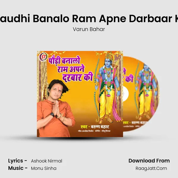 Paudhi Banalo Ram Apne Darbaar Ki mp3 song