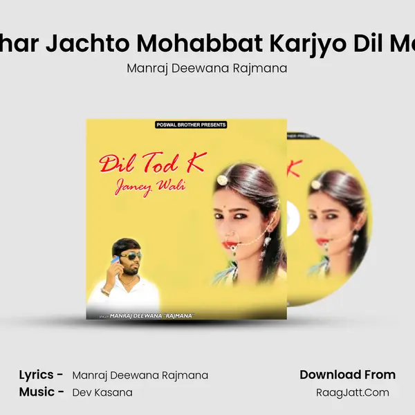 Chori Thar Jachto Mohabbat Karjyo Dil Me Ghaw MP3 Song by Manraj Deewana Rajmana Cover