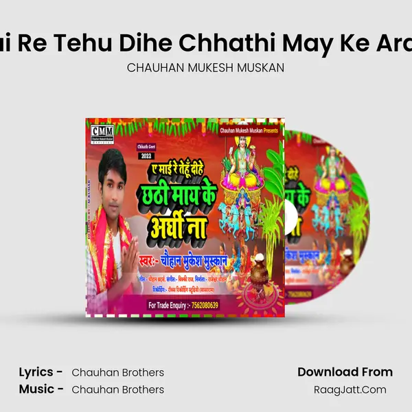 Ye Maai Re Tehu Dihe Chhathi May Ke Araghi Na Cover