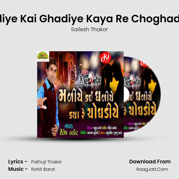 Maliye Kai Ghadiye Kaya Re Choghadiye mp3 song