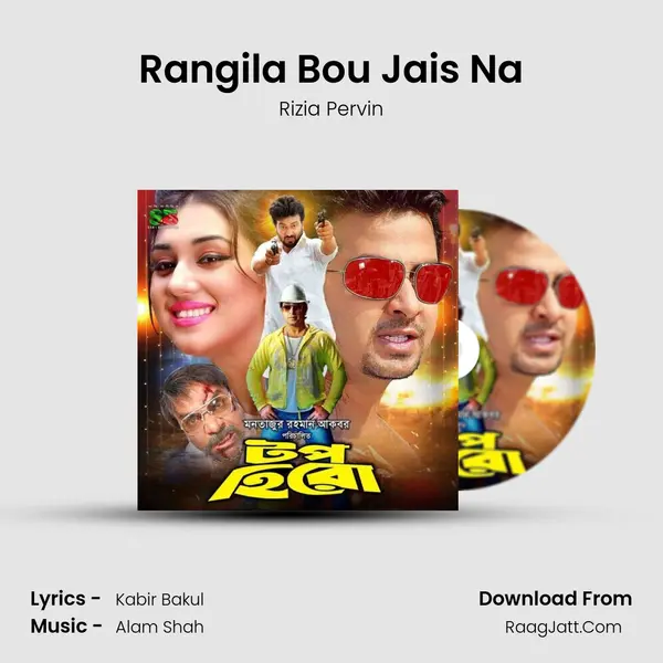 Rangila Bou Jais Na MP3 Song by Rizia Pervin Cover