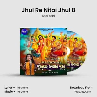 Jhul Re Nitai Jhul 8 - Sital Kabi