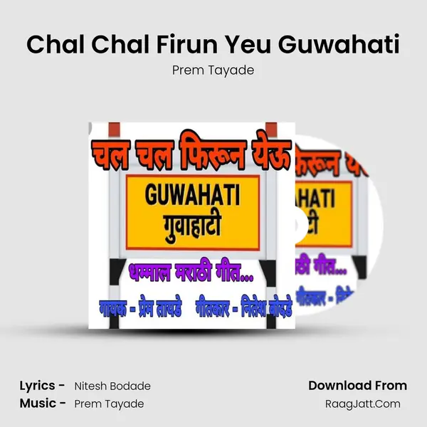 Chal Chal Firun Yeu Guwahati - Prem Tayade