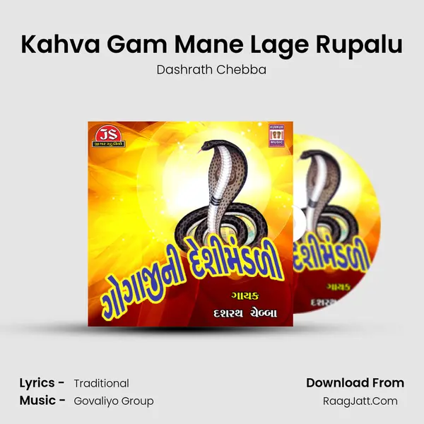 Kahva Gam Mane Lage Rupalu MP3 Song by Dashrath Chebba Cover