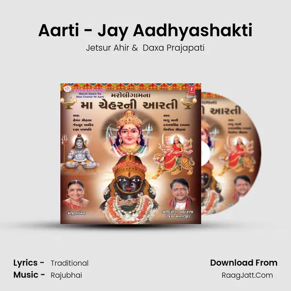 Aarti - Jay Aadhyashakti MP3 Song by Jetsur Ahir Cover