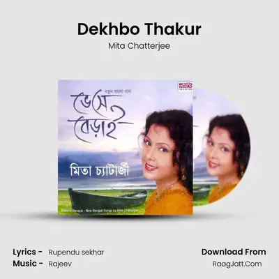 Dekhbo Thakur mp3 song