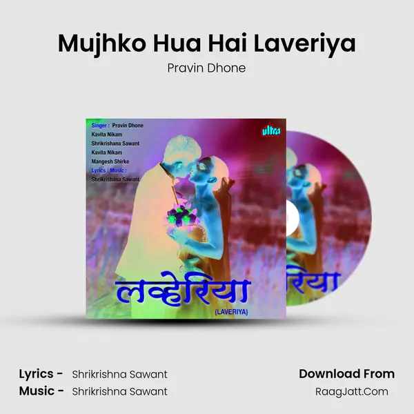 Mujhko Hua Hai Laveriya MP3 Song by Pravin Dhone Cover