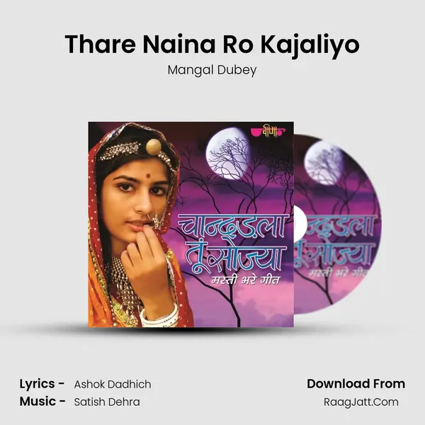 Thare Naina Ro Kajaliyo MP3 Song by Mangal Dubey Cover