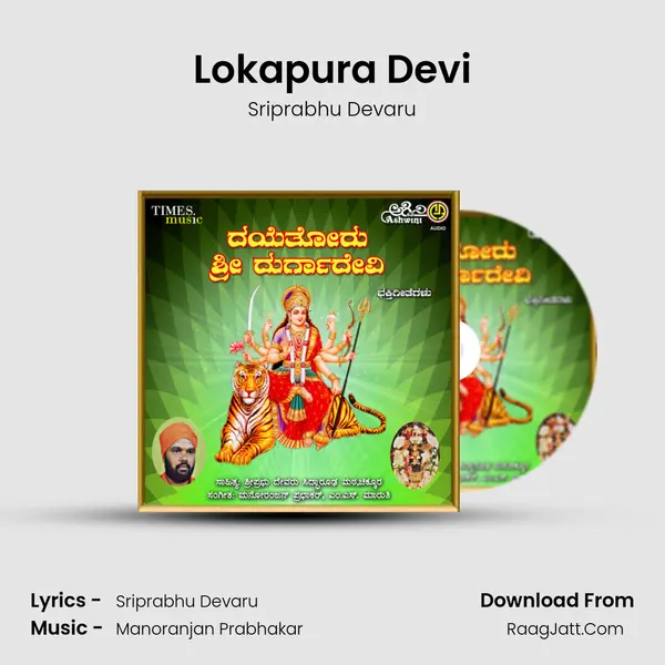 Lokapura Devi MP3 Song by Sriprabhu Devaru Cover