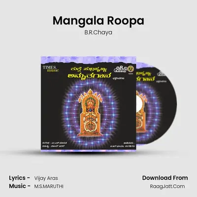 Mangala Roopa MP3 Song by B.R.Chaya Cover