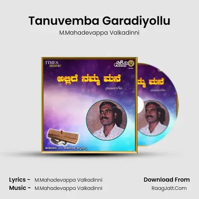 Tanuvemba Garadiyollu MP3 Song by M.Mahadevappa Valkadinni Cover