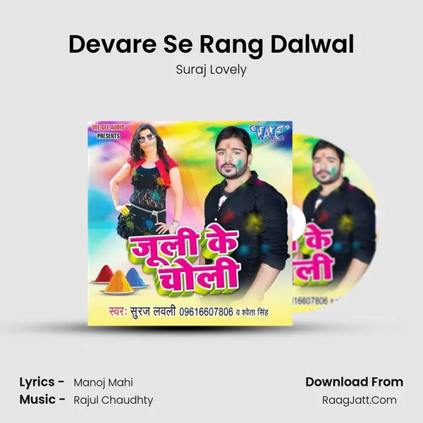 Devare Se Rang Dalwal MP3 Song by Suraj Lovely Cover