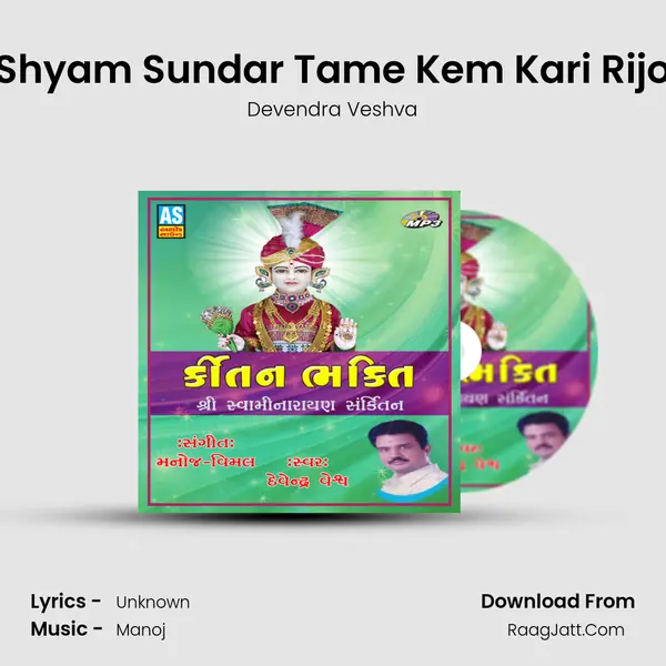 Shyam Sundar Tame Kem Kari Rijo MP3 Song by Devendra Veshva Cover