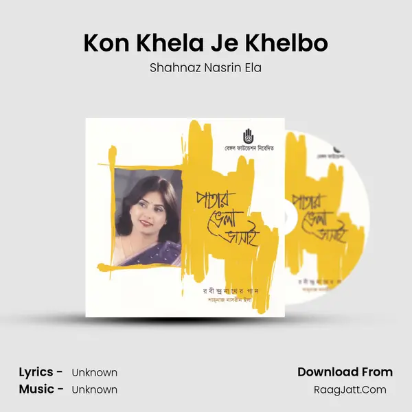 Kon Khela Je Khelbo MP3 Song by Shahnaz Nasrin Ela Cover