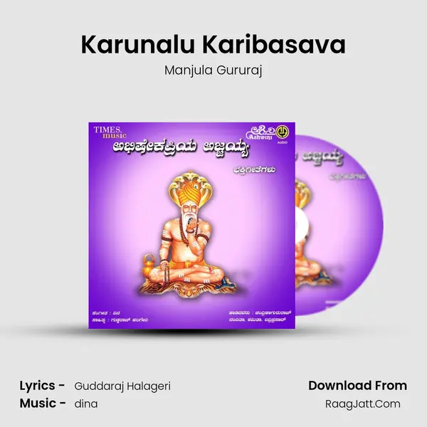 Karunalu Karibasava MP3 Song by Manjula Gururaj Cover