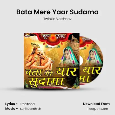 Bata Mere Yaar Sudama MP3 Song by Twinkle Vaishnav Cover