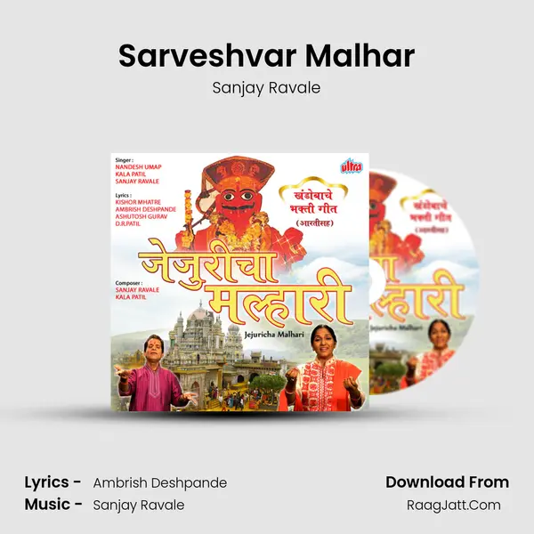 Sarveshvar Malhar MP3 Song by Sanjay Ravale Cover
