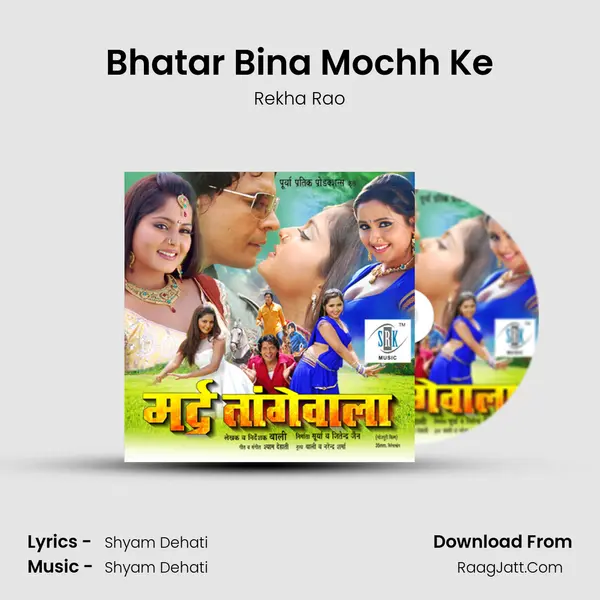 Bhatar Bina Mochh Ke MP3 Song by Rekha Rao Cover