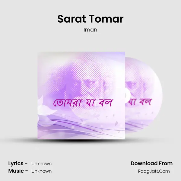 Sarat Tomar MP3 Song by Iman Cover