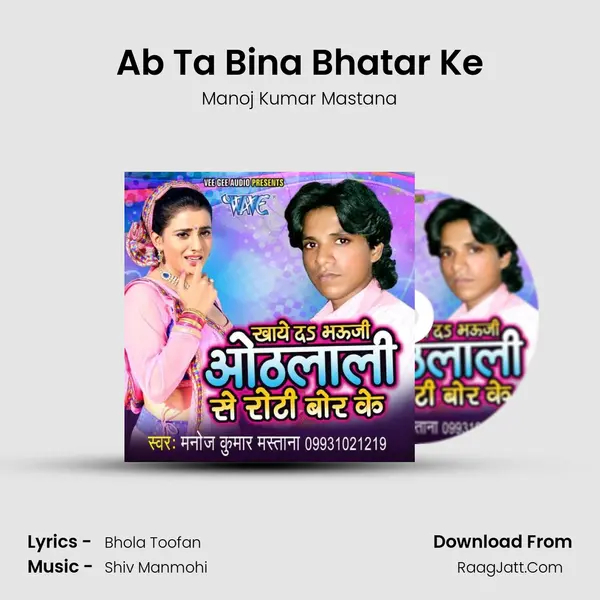 Ab Ta Bina Bhatar Ke MP3 Song by Manoj Kumar Mastana Cover
