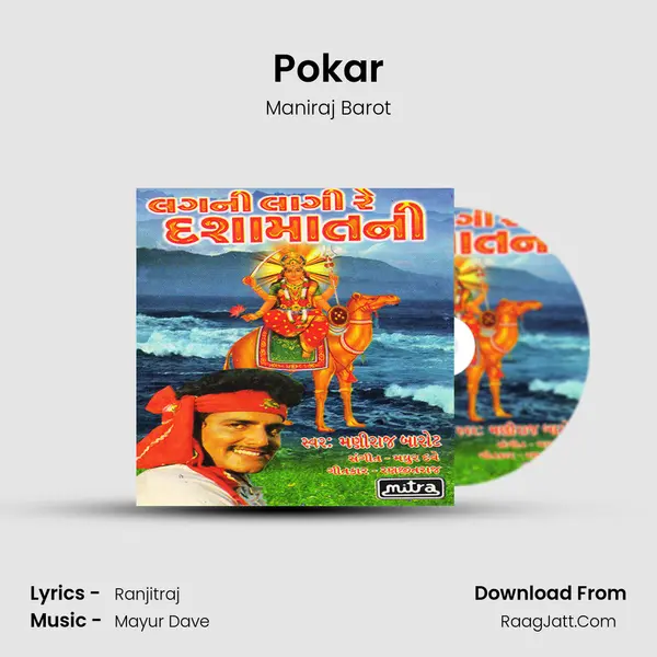 Pokar MP3 Song by Maniraj Barot Cover