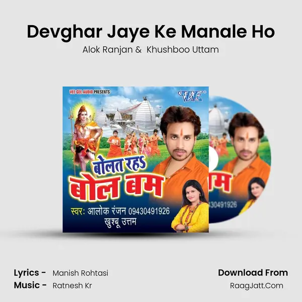 Devghar Jaye Ke Manale Ho MP3 Song by Alok Ranjan Cover