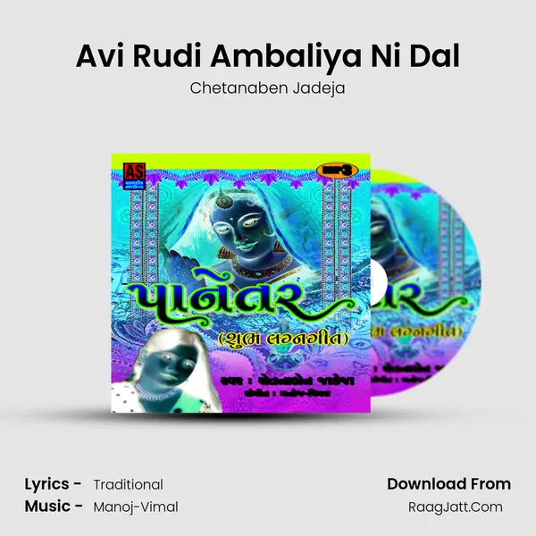 Avi Rudi Ambaliya Ni Dal MP3 Song by Chetanaben Jadeja Cover