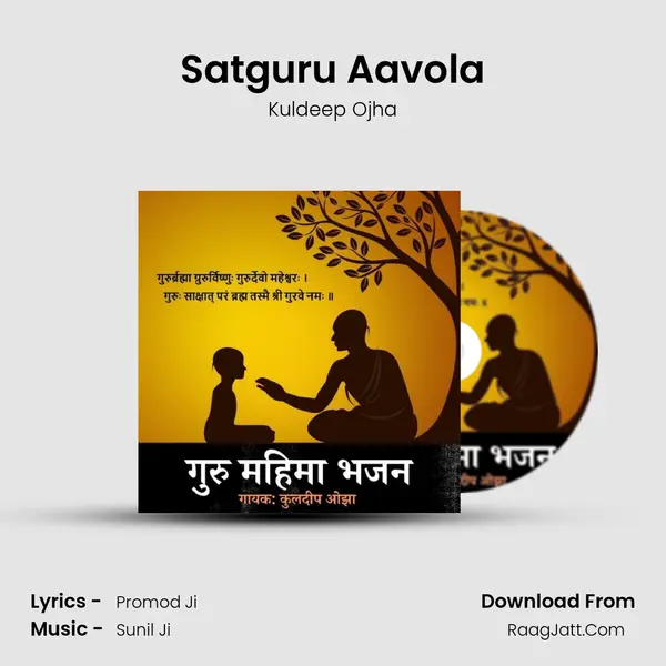 Satguru Aavola MP3 Song by Kuldeep Ojha Cover