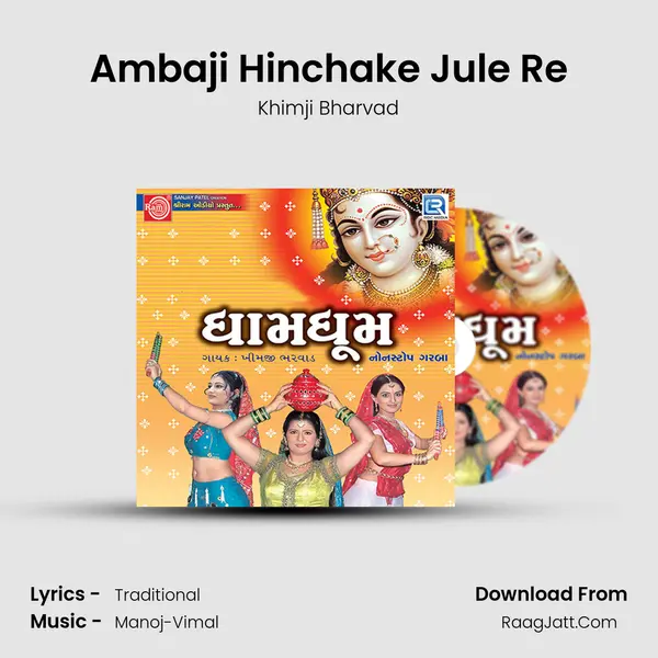 Ambaji Hinchake Jule Re MP3 Song by Khimji Bharvad Cover