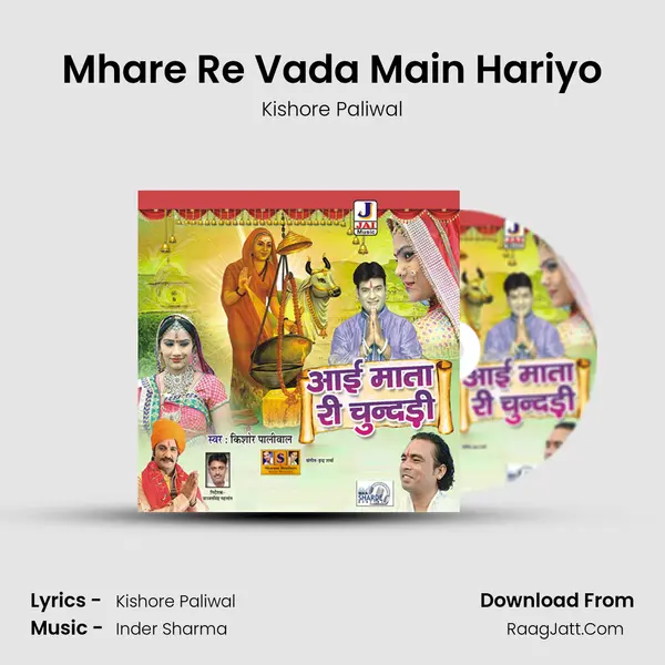 Mhare Re Vada Main Hariyo MP3 Song by Kishore Paliwal Cover