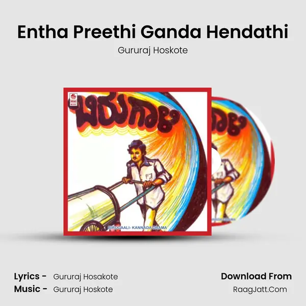Entha Preethi Ganda Hendathi MP3 Song by Gururaj Hoskote Cover