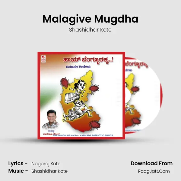 Malagive Mugdha MP3 Song by Shashidhar Kote Cover