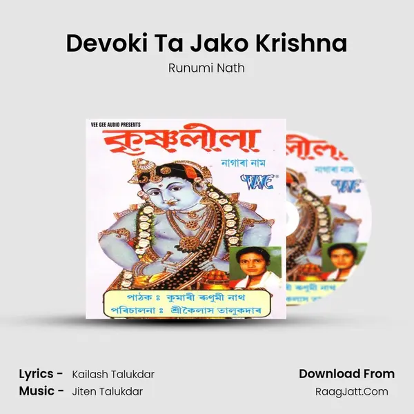 Devoki Ta Jako Krishna MP3 Song by Runumi Nath Cover